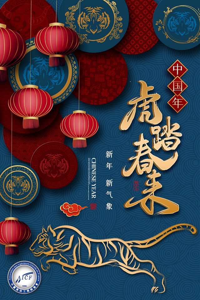 中国旅法工程师协会祝各位会员新春快乐